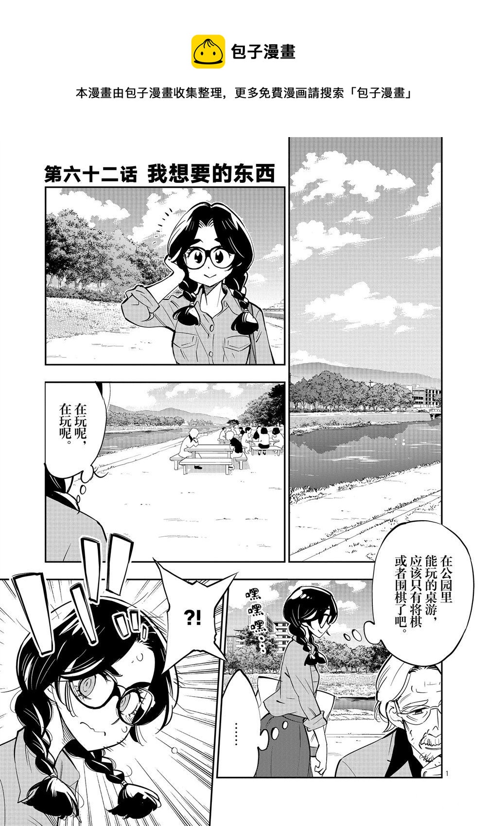 《放学后骰子俱乐部》第62话 第1页