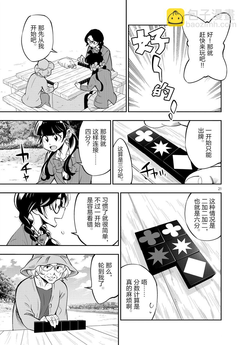 《放学后骰子俱乐部》第62话 第21页
