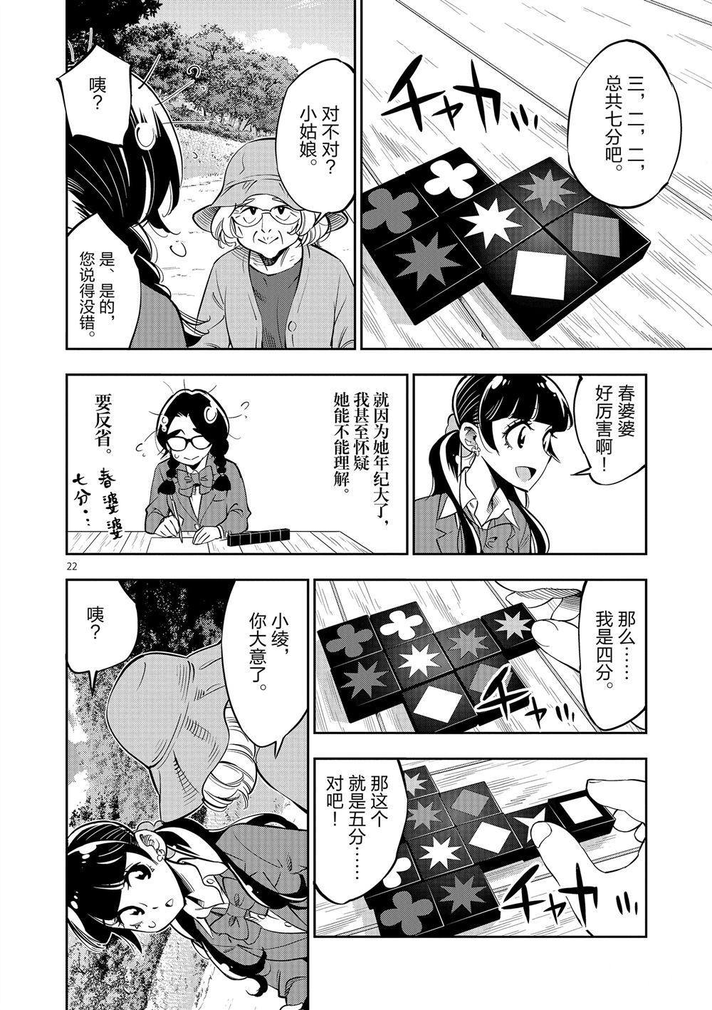 《放学后骰子俱乐部》第62话 第22页