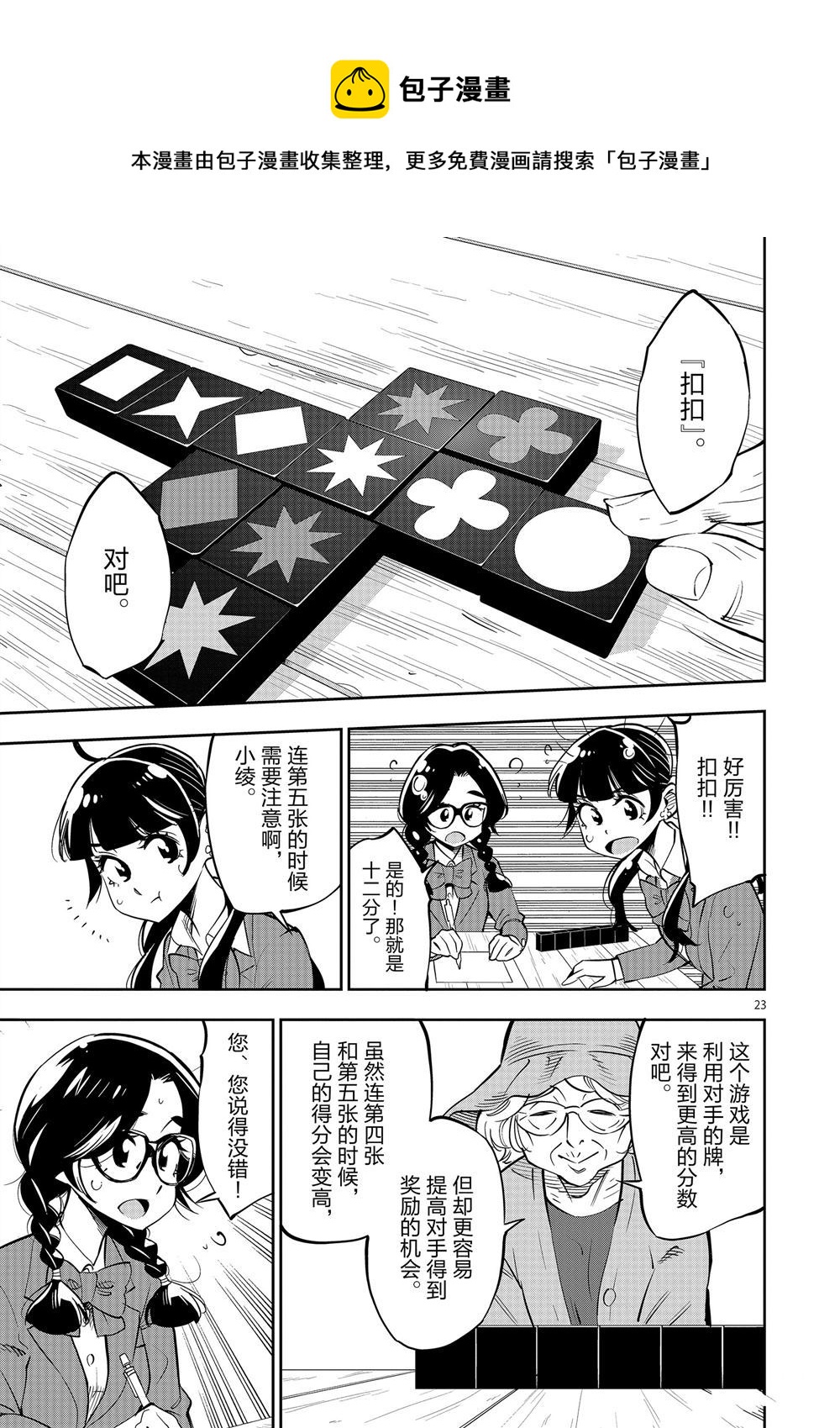 《放学后骰子俱乐部》第62话 第23页