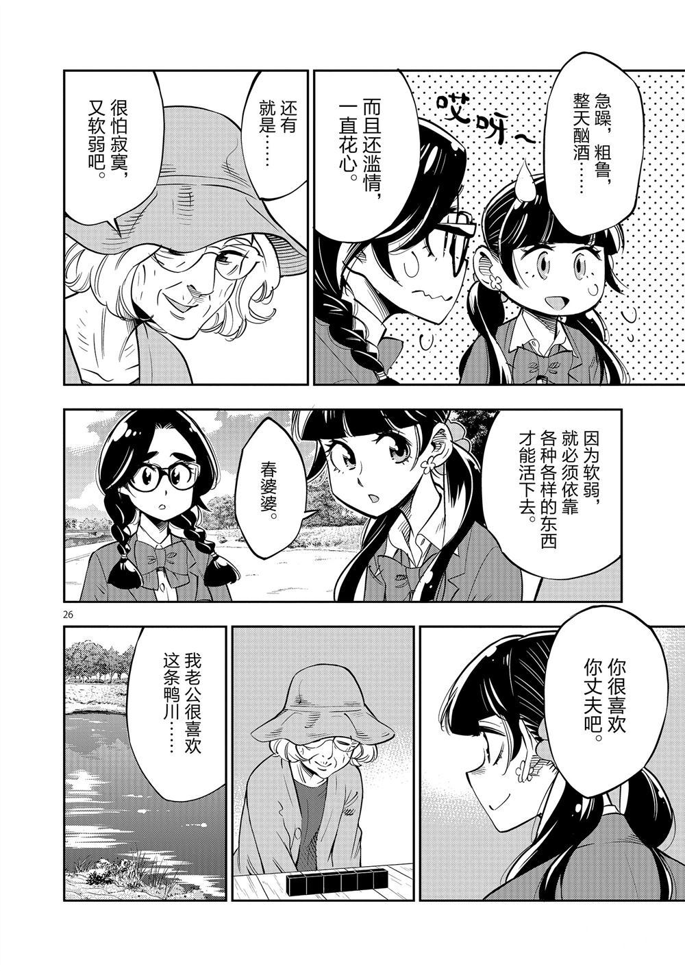《放学后骰子俱乐部》第62话 第26页
