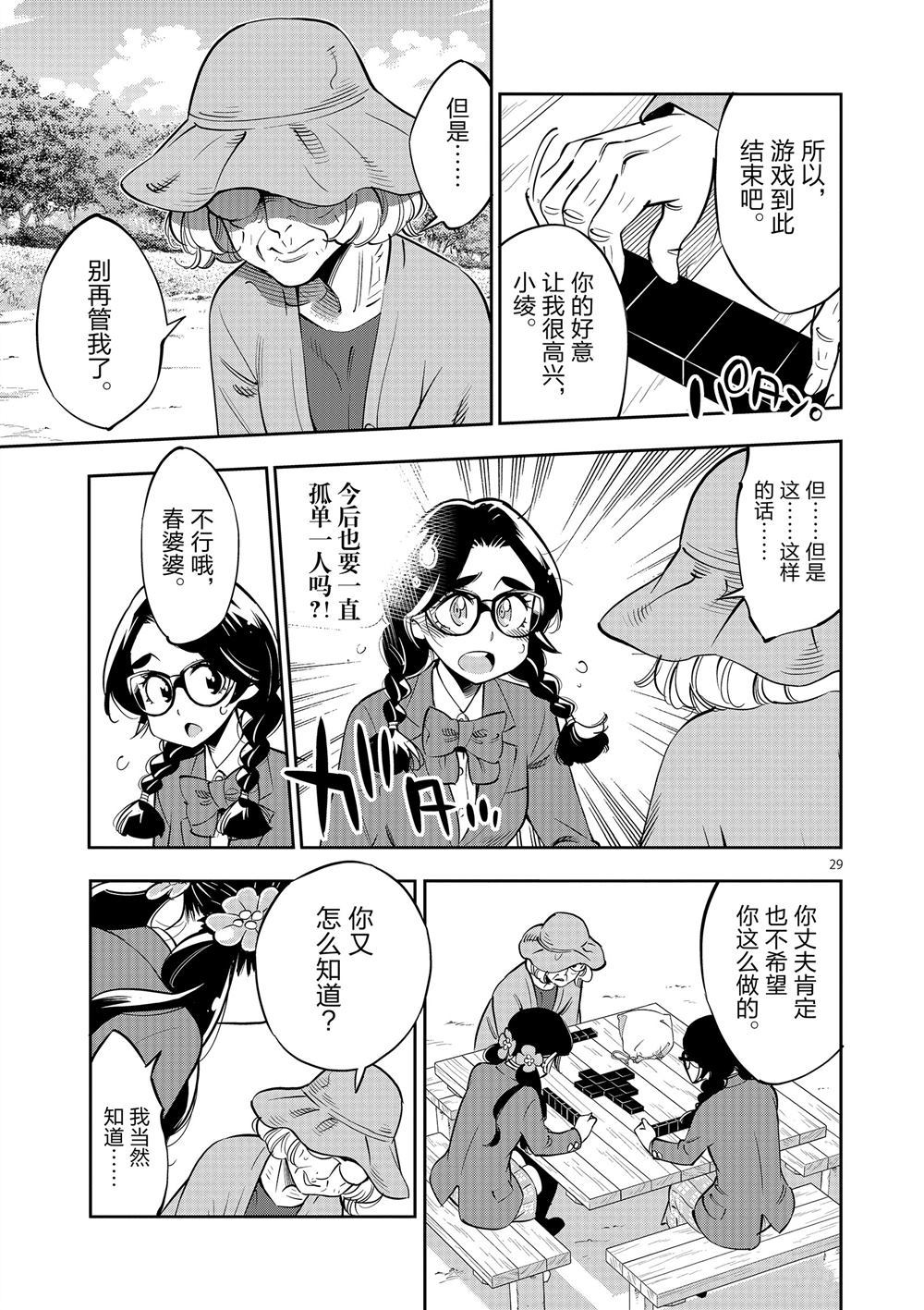 《放学后骰子俱乐部》第62话 第29页