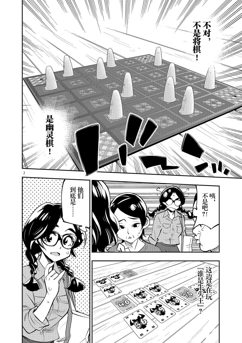 《放学后骰子俱乐部》第62话 第2页