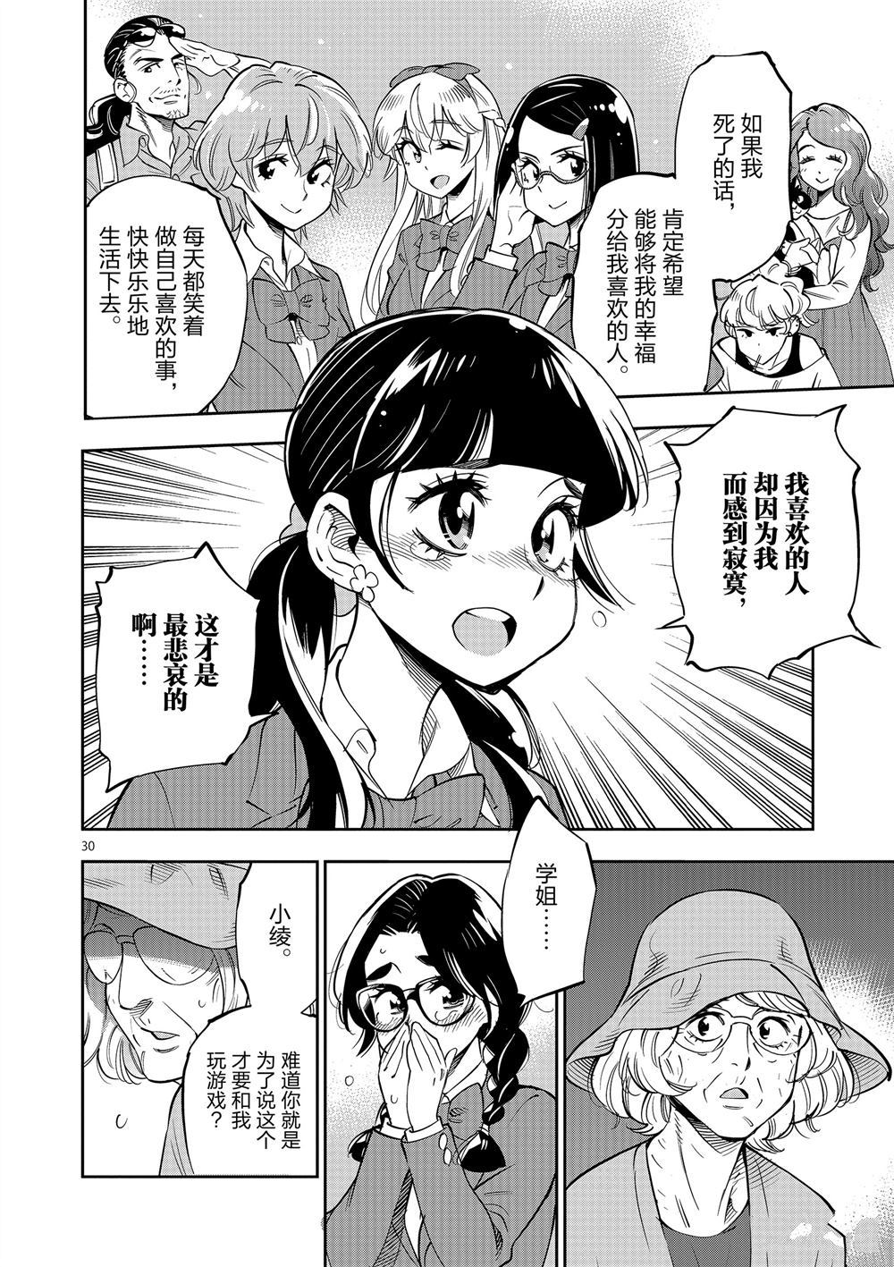 《放学后骰子俱乐部》第62话 第30页