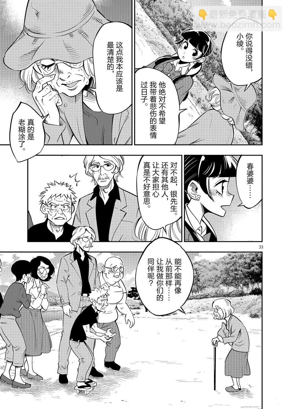 《放学后骰子俱乐部》第62话 第33页