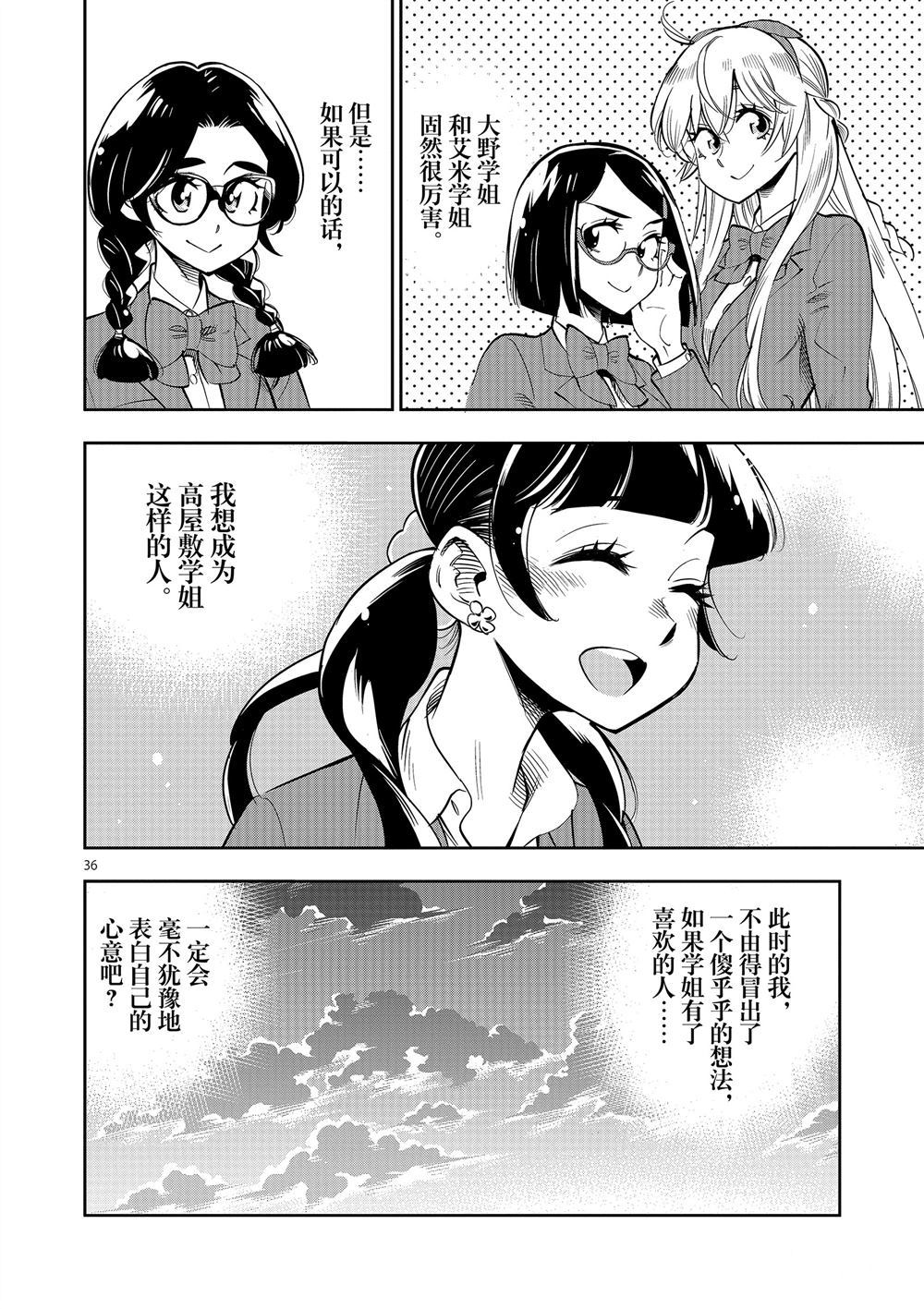 《放学后骰子俱乐部》第62话 第36页