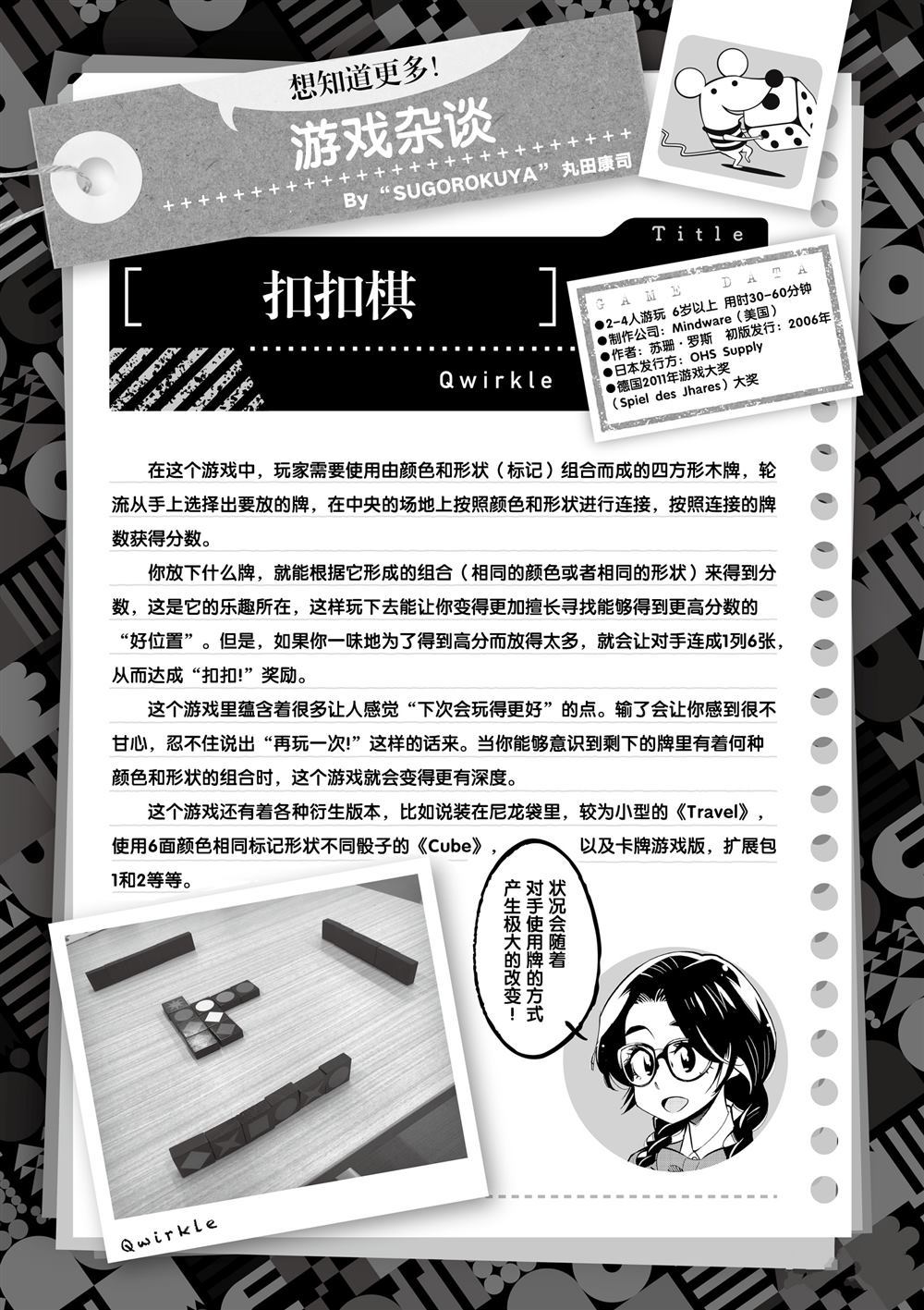 《放学后骰子俱乐部》第62话 第37页