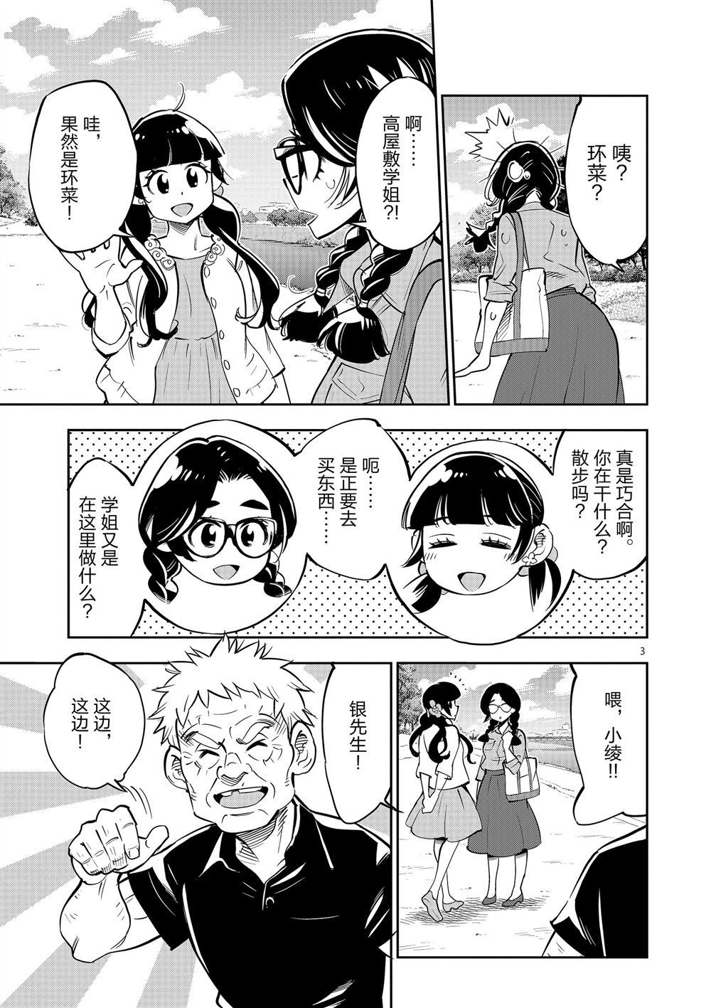 《放学后骰子俱乐部》第62话 第3页
