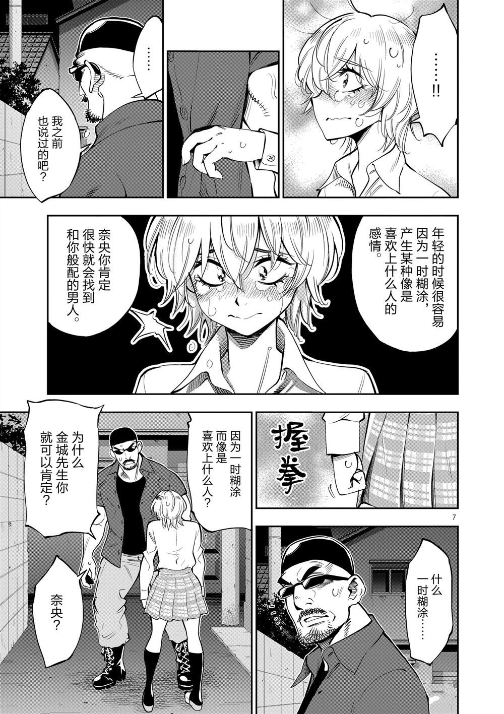 《放学后骰子俱乐部》第61话 第11页