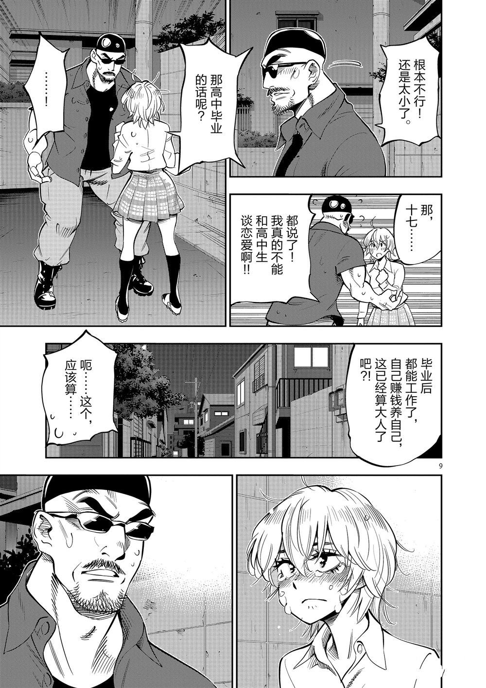 《放学后骰子俱乐部》第61话 第13页