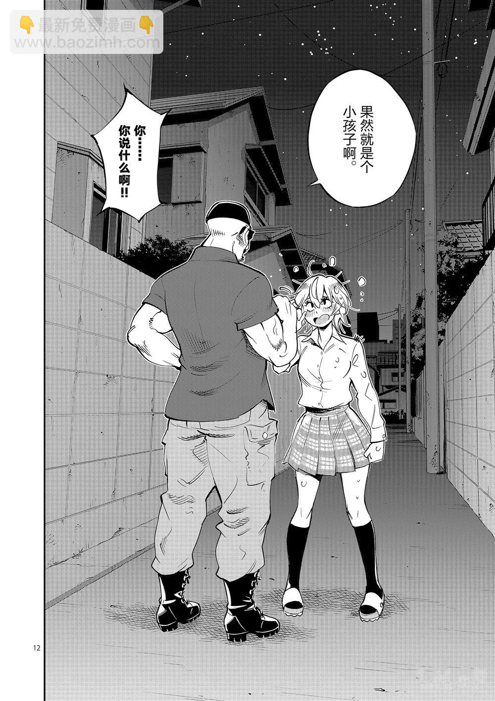 《放学后骰子俱乐部》第61话 第16页