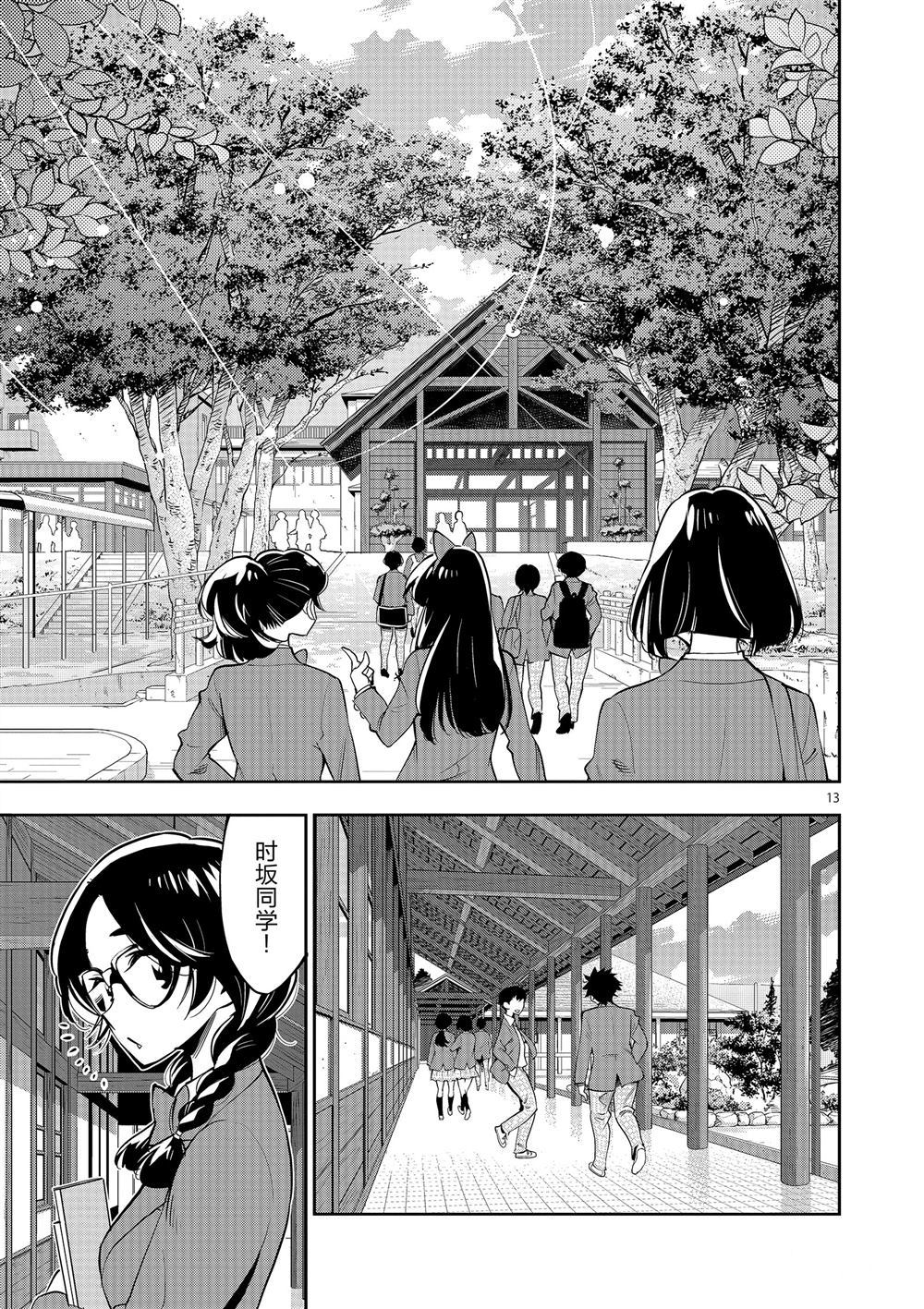 《放学后骰子俱乐部》第61话 第17页