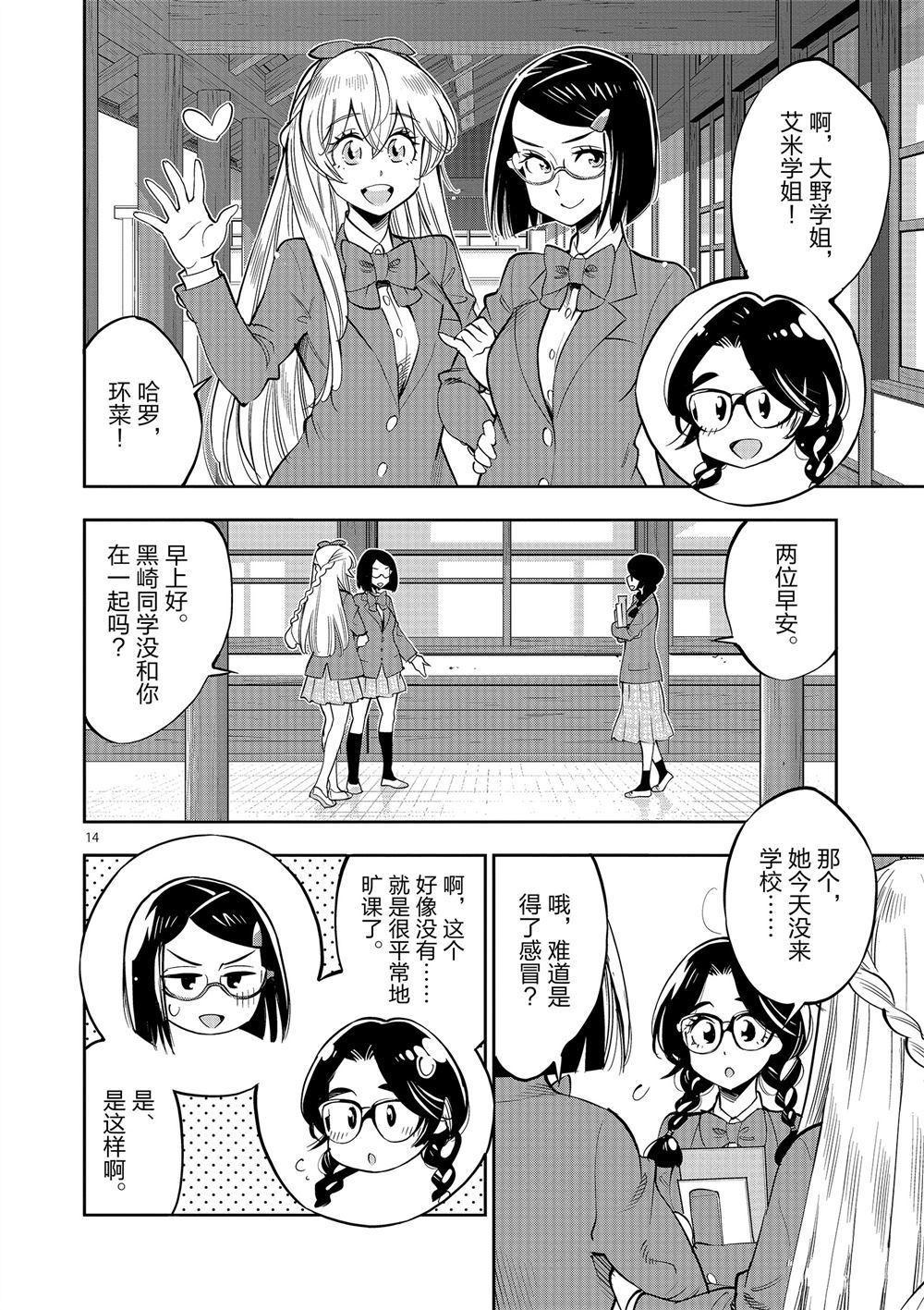 《放学后骰子俱乐部》第61话 第18页