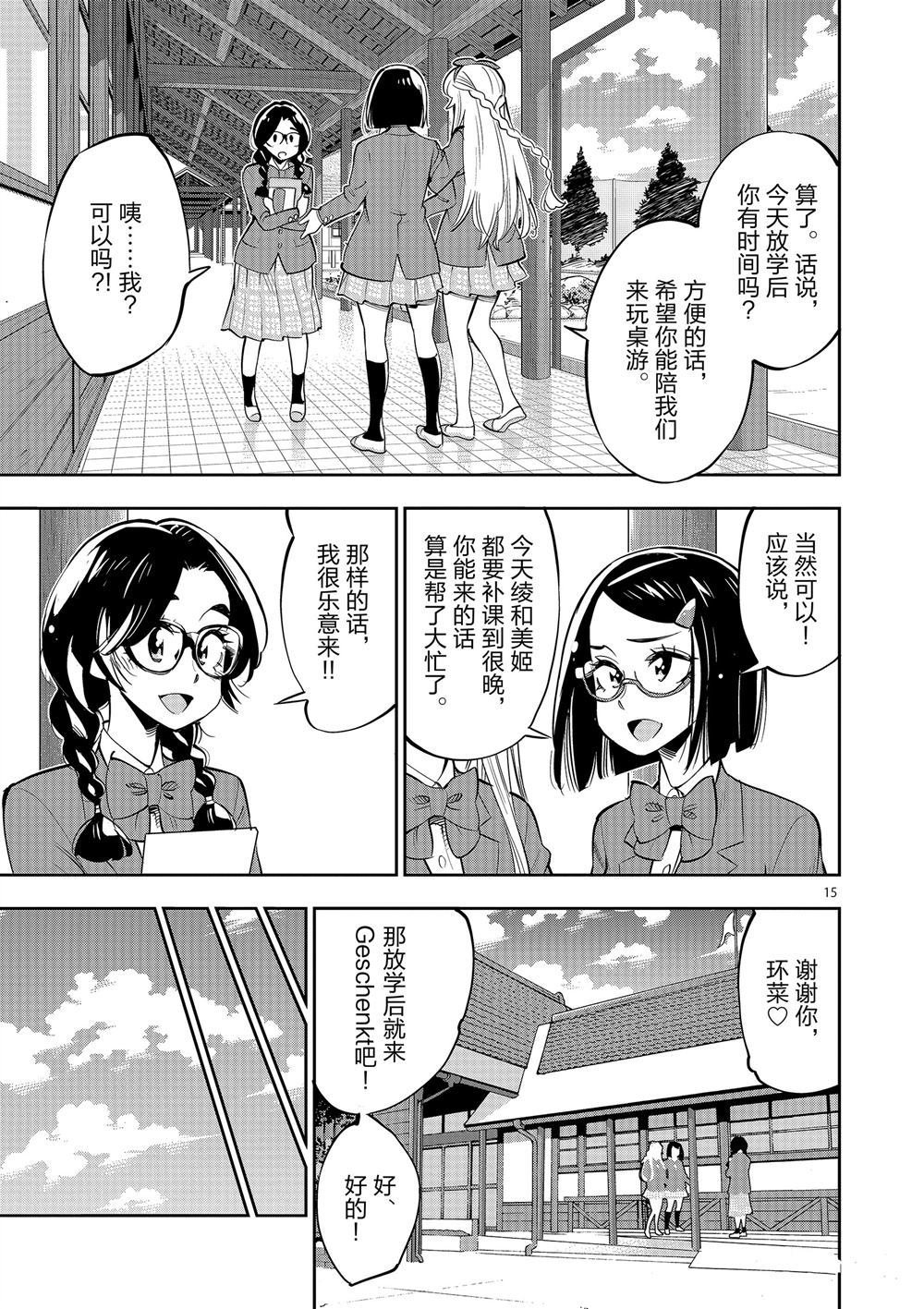 《放学后骰子俱乐部》第61话 第19页