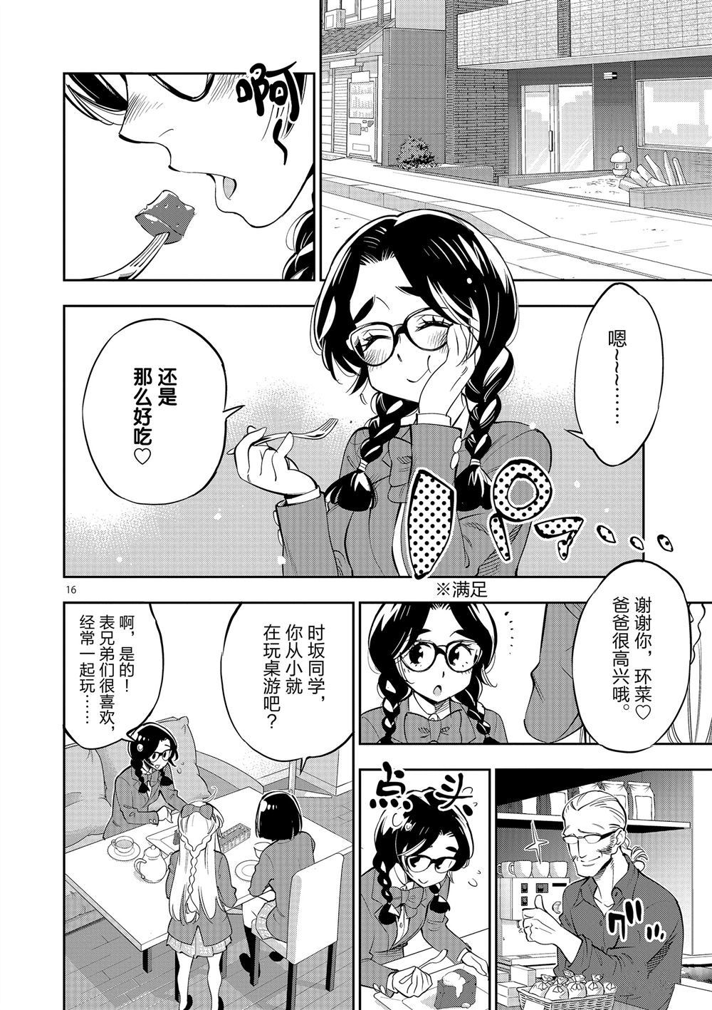 《放学后骰子俱乐部》第61话 第20页