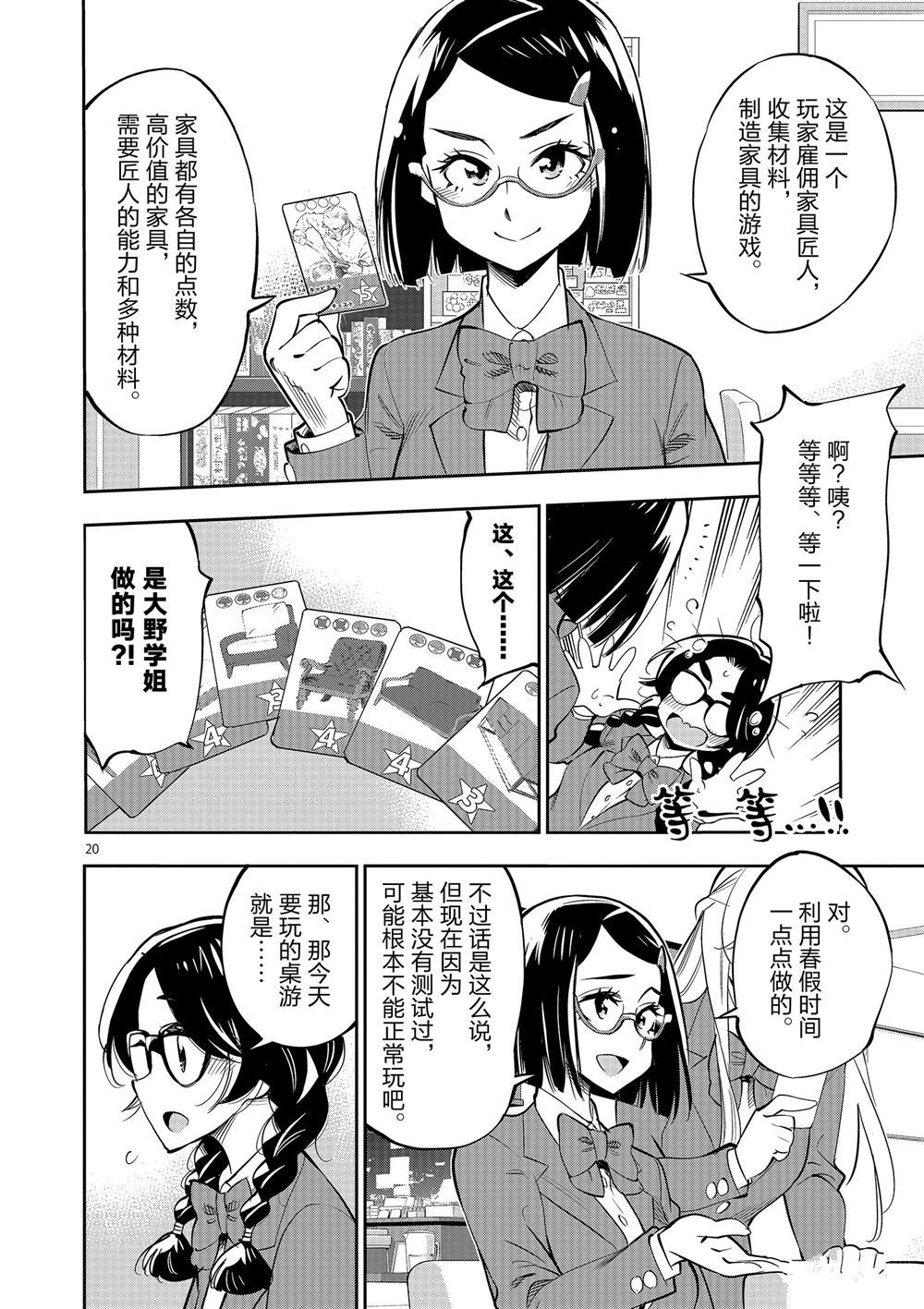 《放学后骰子俱乐部》第61话 第24页