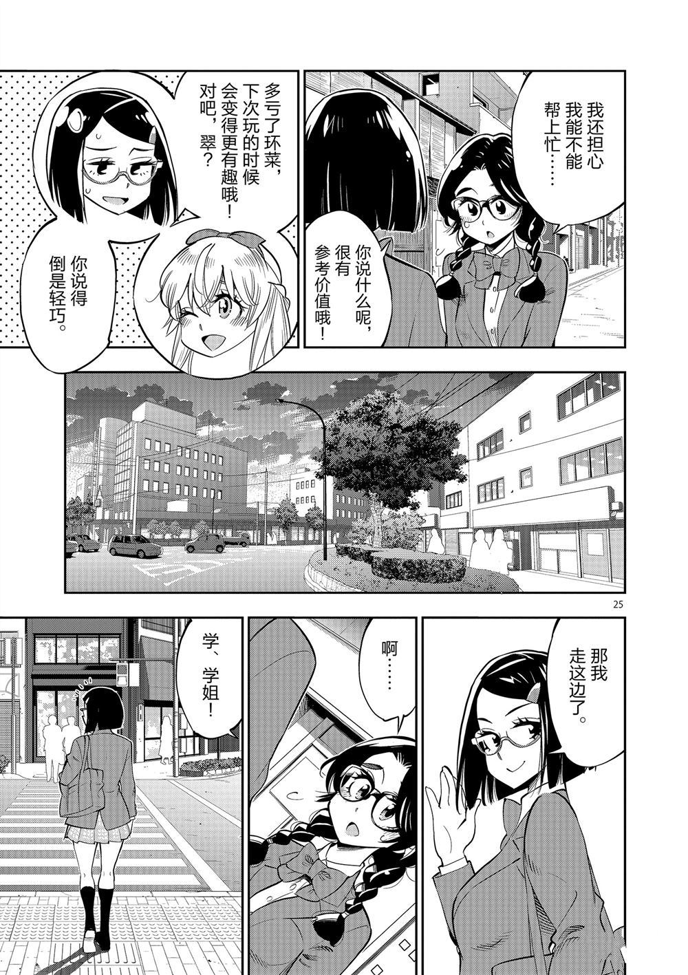 《放学后骰子俱乐部》第61话 第29页