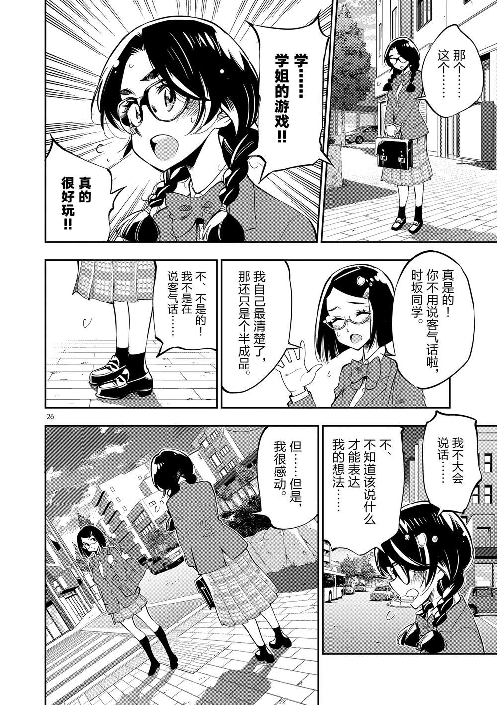 《放学后骰子俱乐部》第61话 第30页