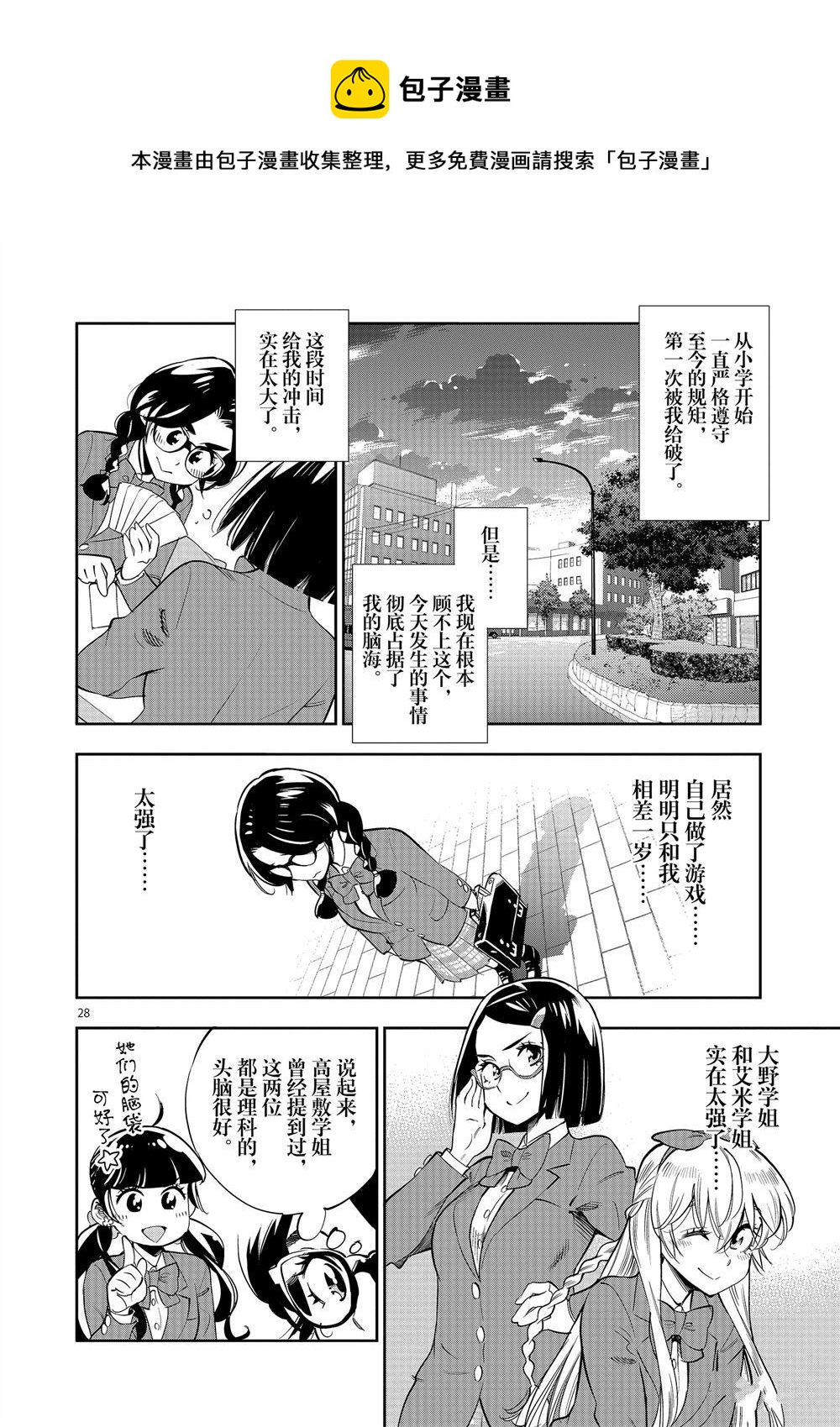 《放学后骰子俱乐部》第61话 第32页