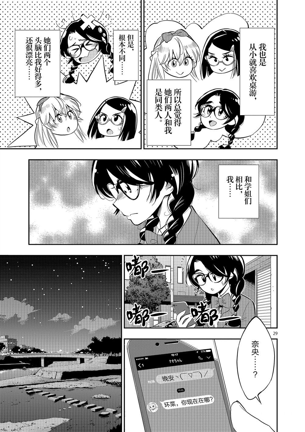 《放学后骰子俱乐部》第61话 第33页