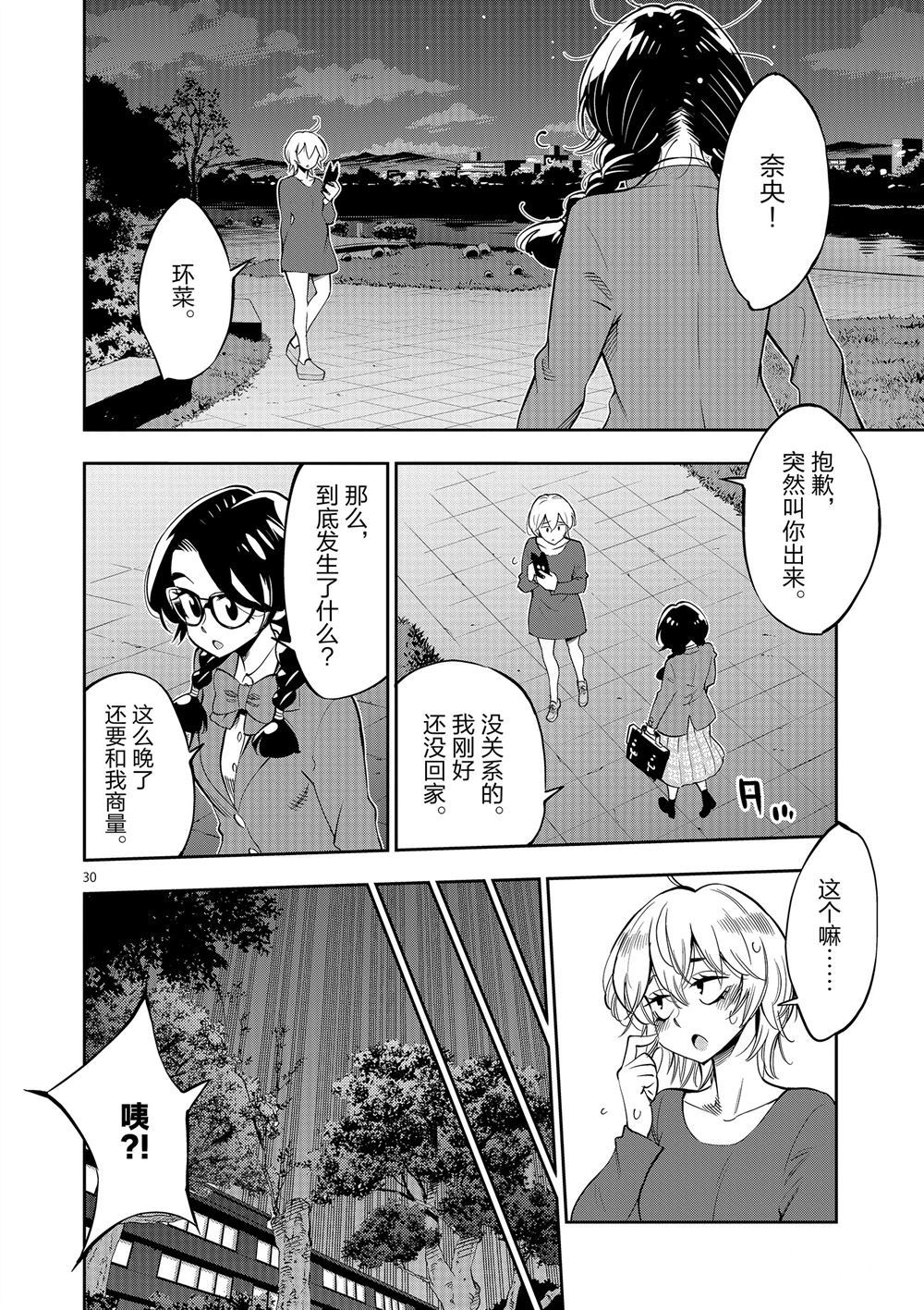 《放学后骰子俱乐部》第61话 第34页