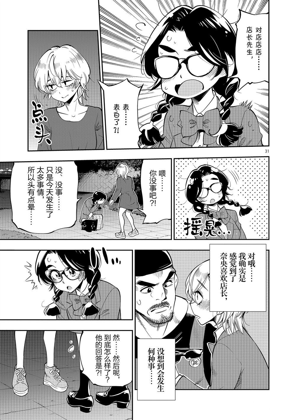 《放学后骰子俱乐部》第61话 第35页