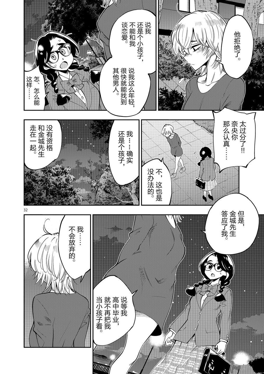 《放学后骰子俱乐部》第61话 第36页