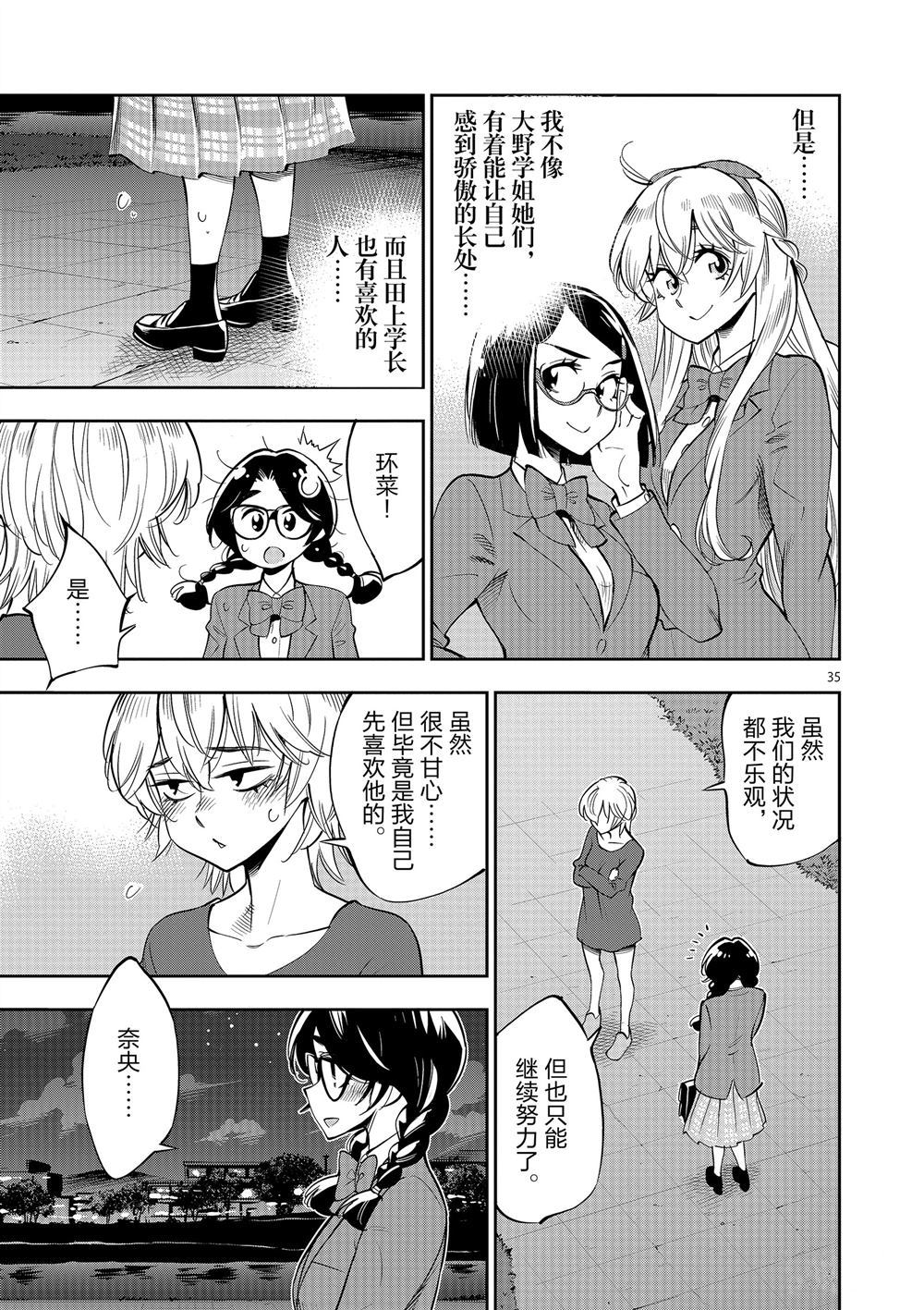 《放学后骰子俱乐部》第61话 第39页