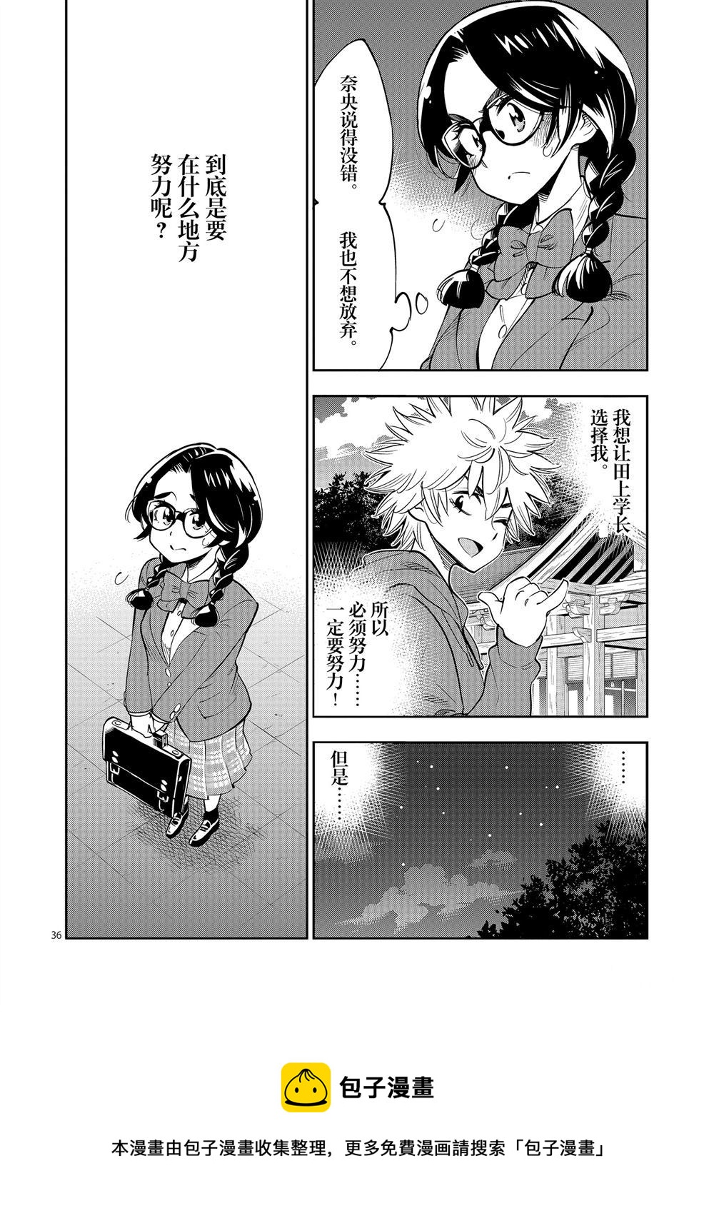 《放学后骰子俱乐部》第61话 第40页