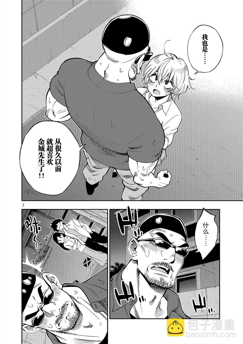 《放学后骰子俱乐部》第61话 第6页