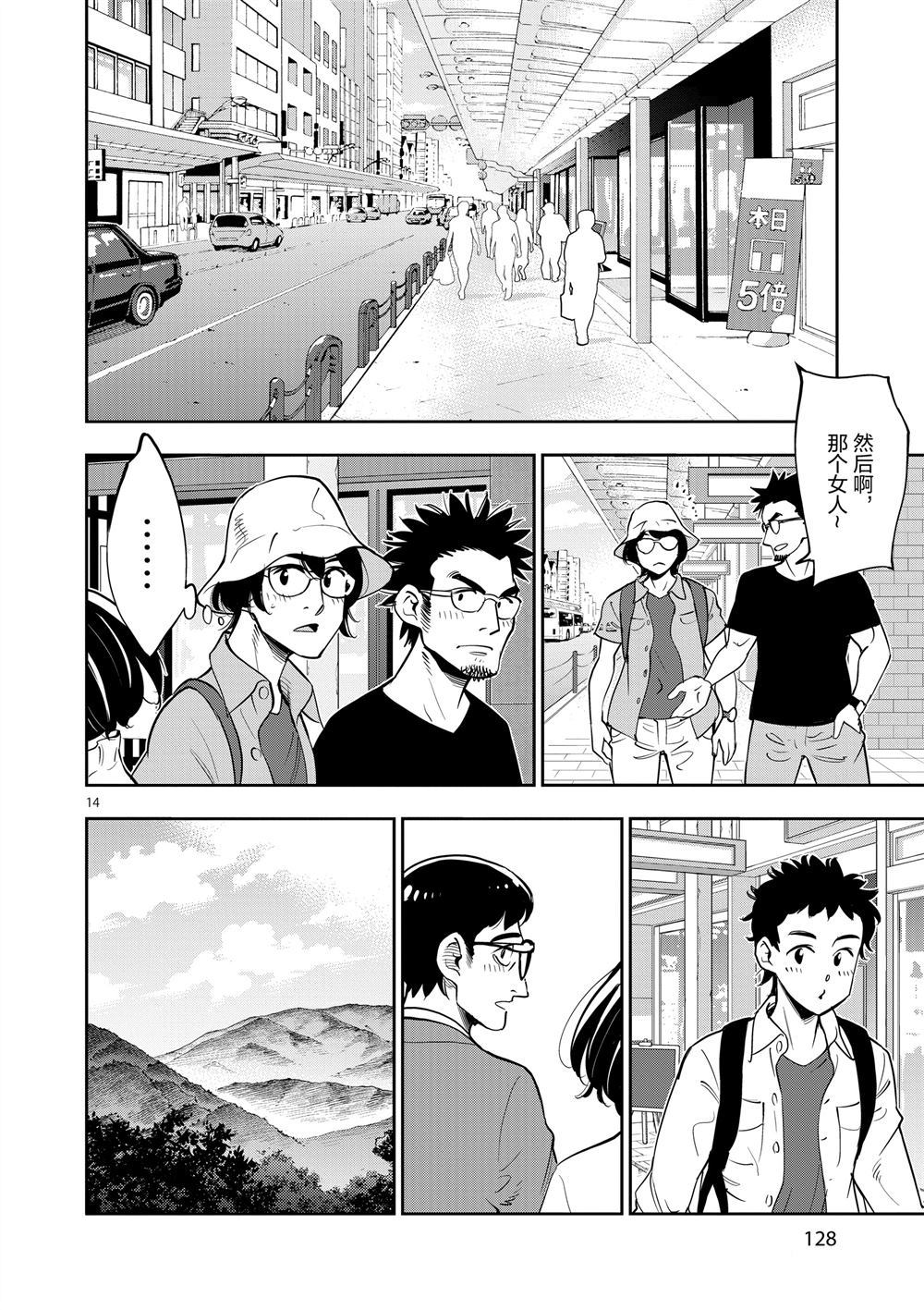 《放学后骰子俱乐部》第64话 第14页