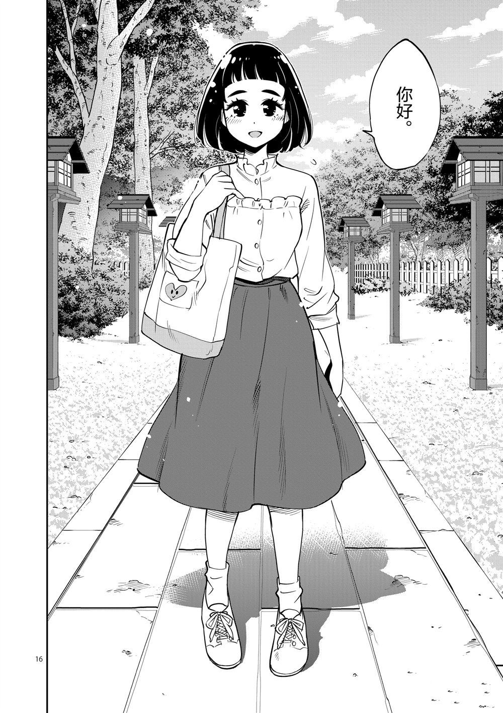 《放学后骰子俱乐部》第64话 第16页