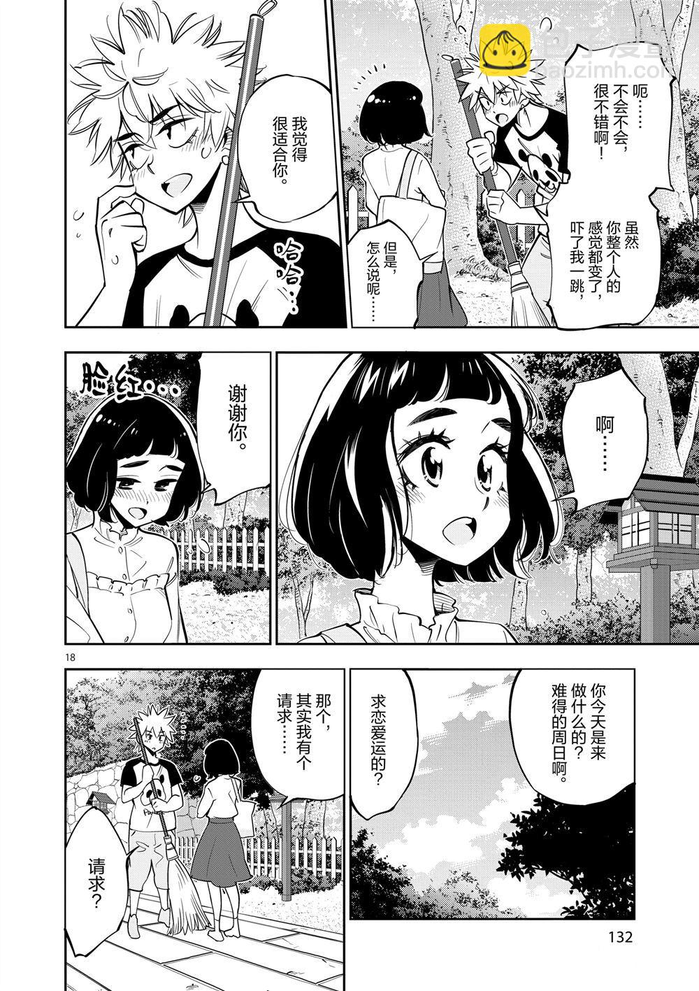 《放学后骰子俱乐部》第64话 第18页