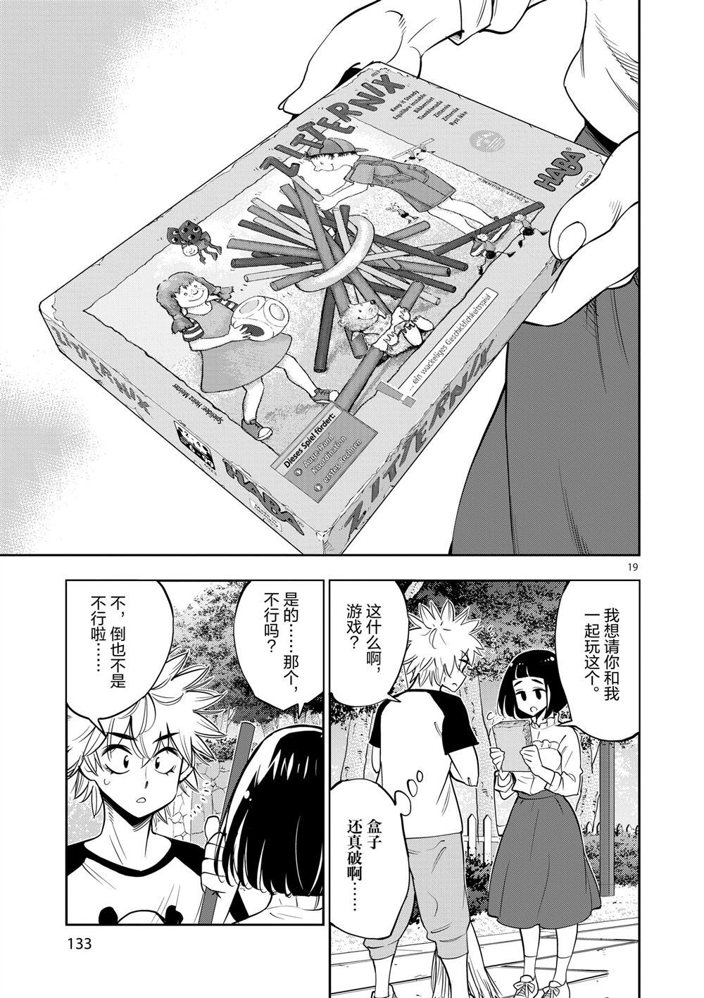《放学后骰子俱乐部》第64话 第19页