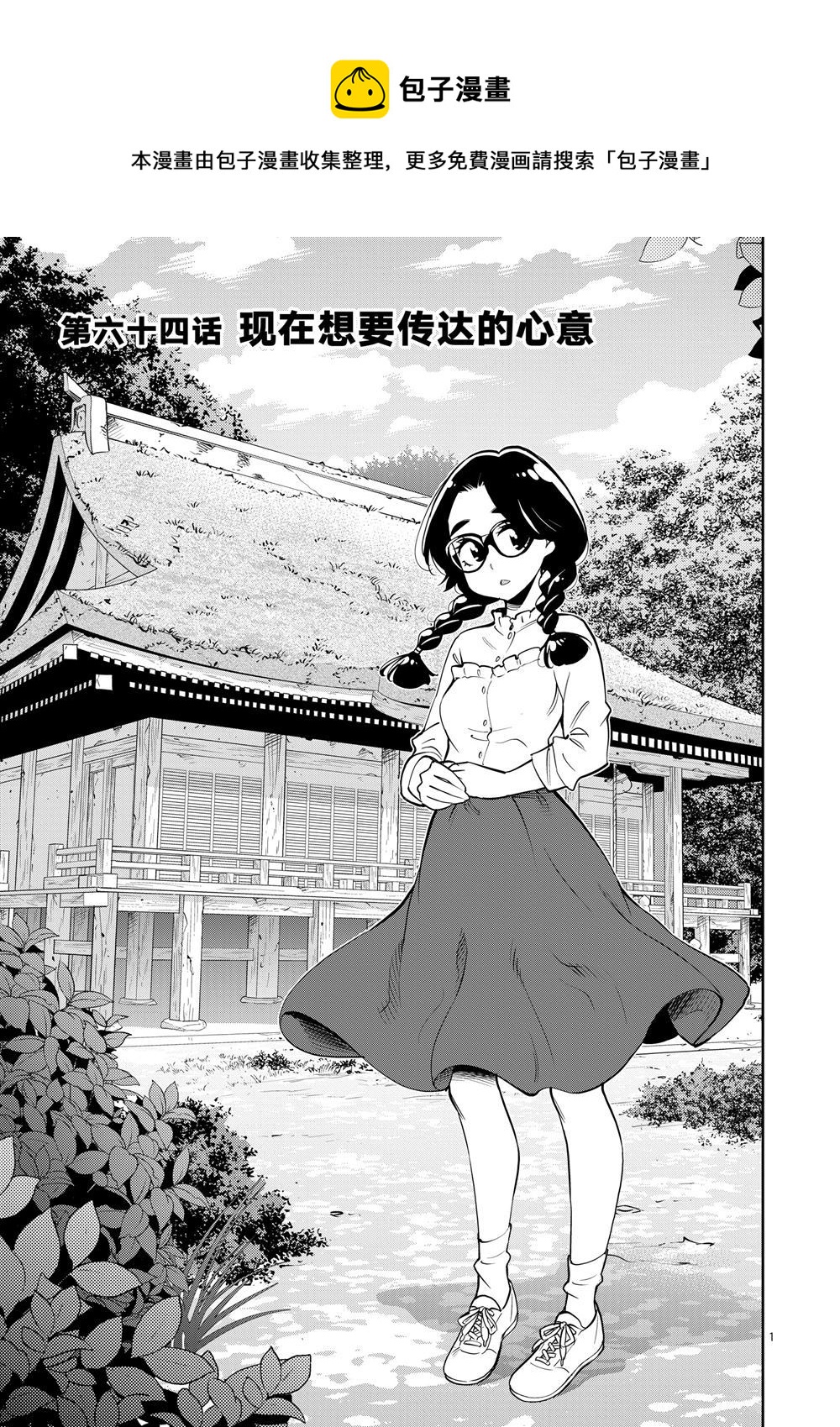 《放学后骰子俱乐部》第64话 第1页