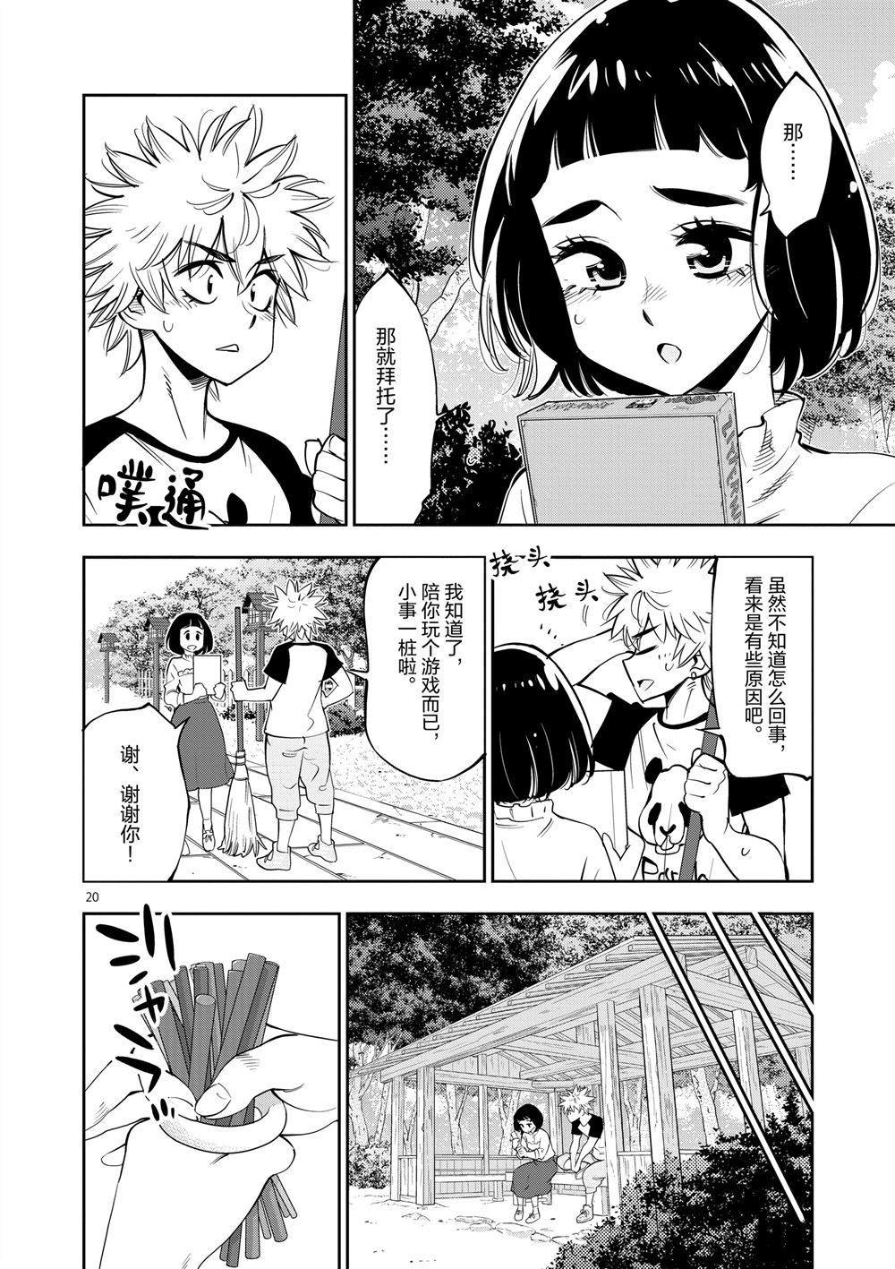《放学后骰子俱乐部》第64话 第20页