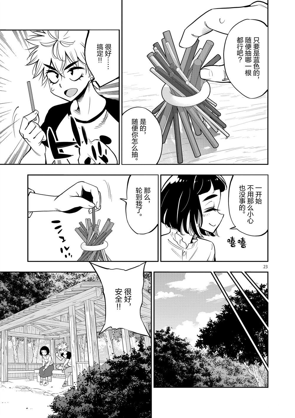 《放学后骰子俱乐部》第64话 第23页