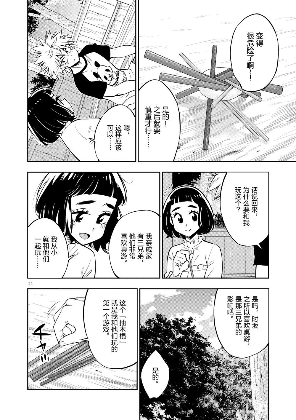 《放学后骰子俱乐部》第64话 第24页