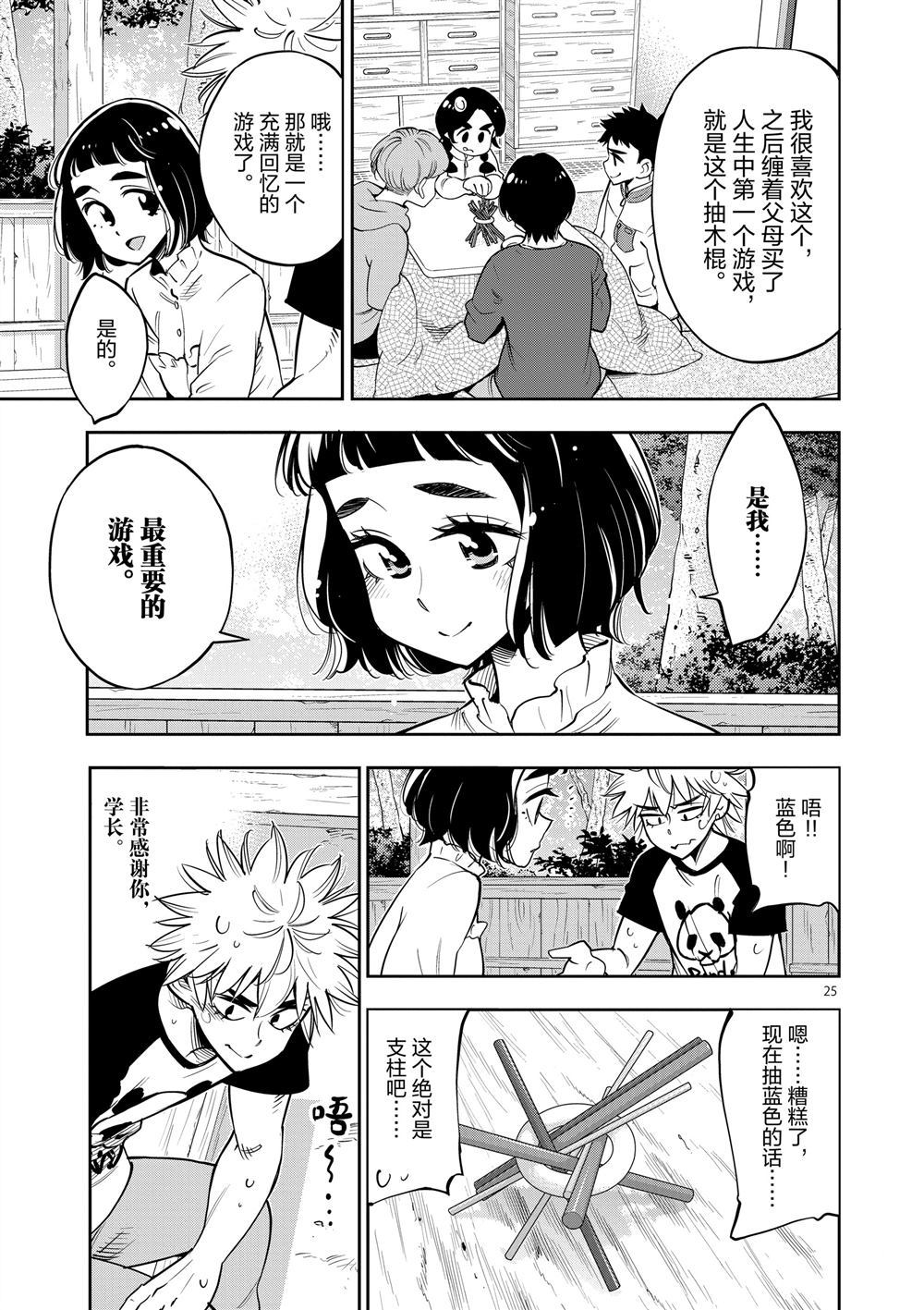 《放学后骰子俱乐部》第64话 第25页