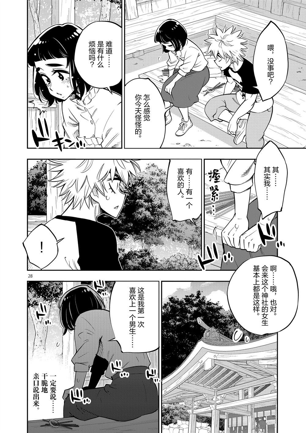 《放学后骰子俱乐部》第64话 第28页