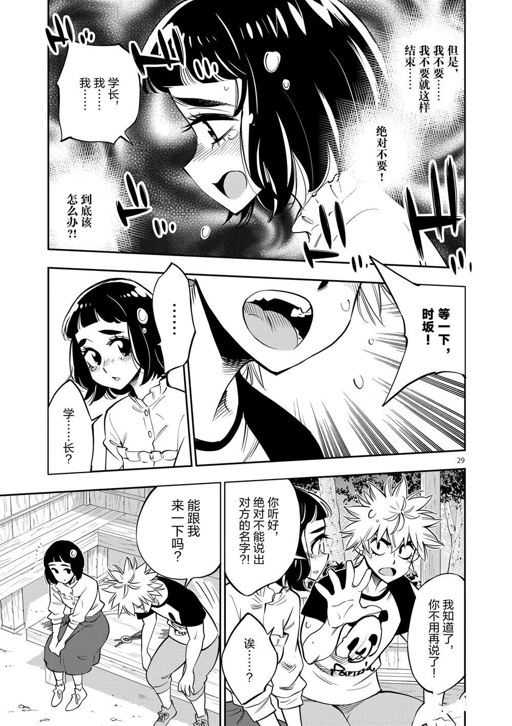 《放学后骰子俱乐部》第64话 第29页