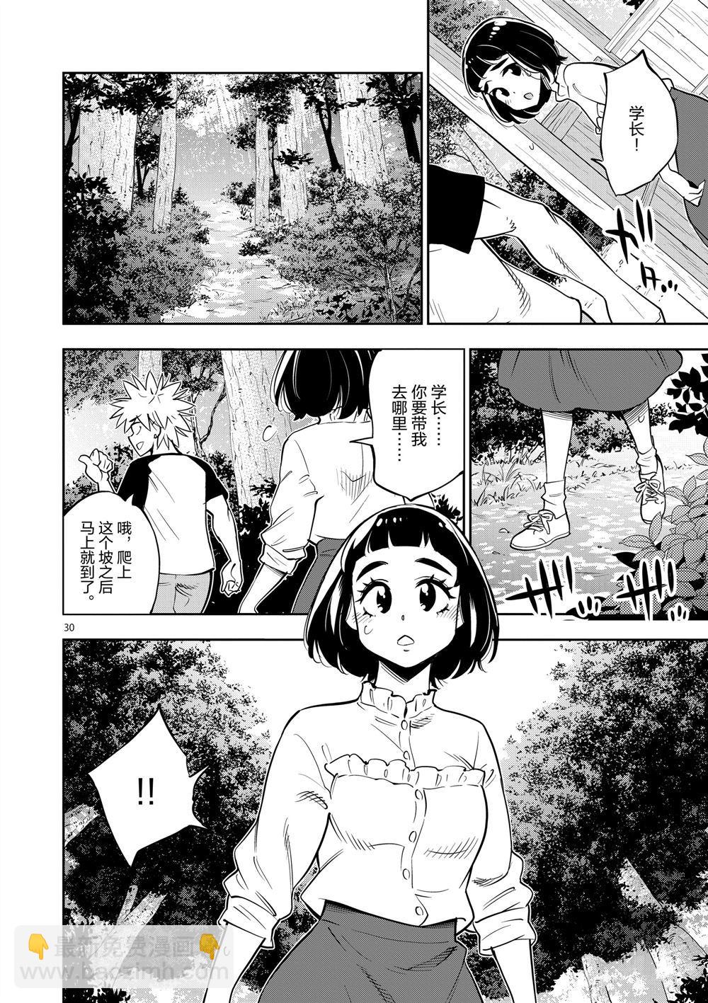 《放学后骰子俱乐部》第64话 第30页