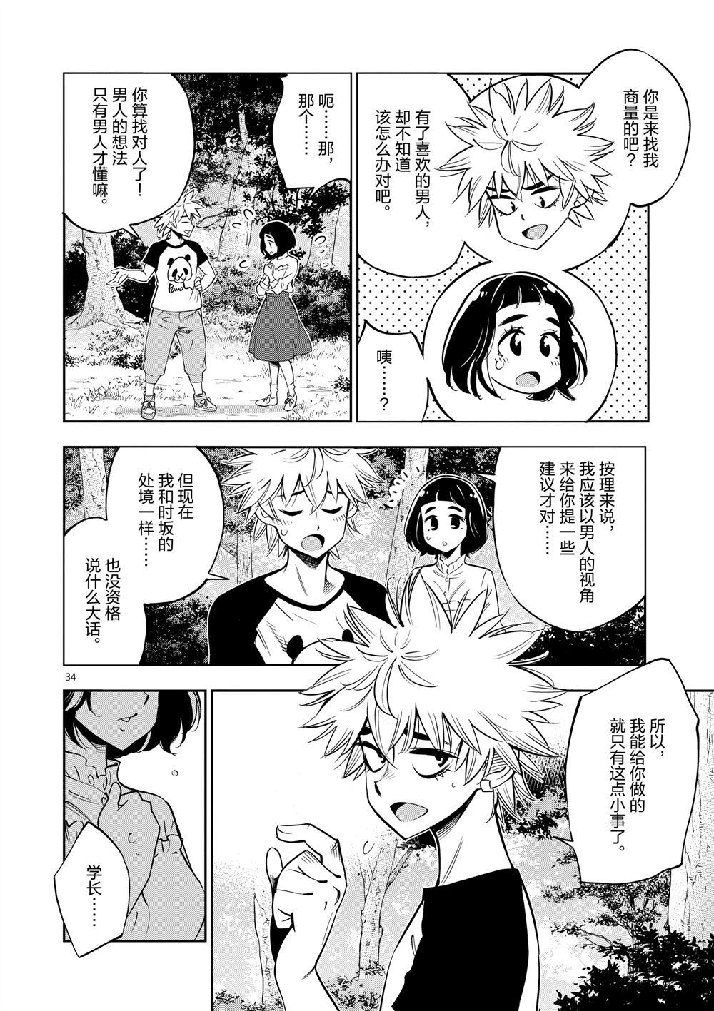 《放学后骰子俱乐部》第64话 第34页