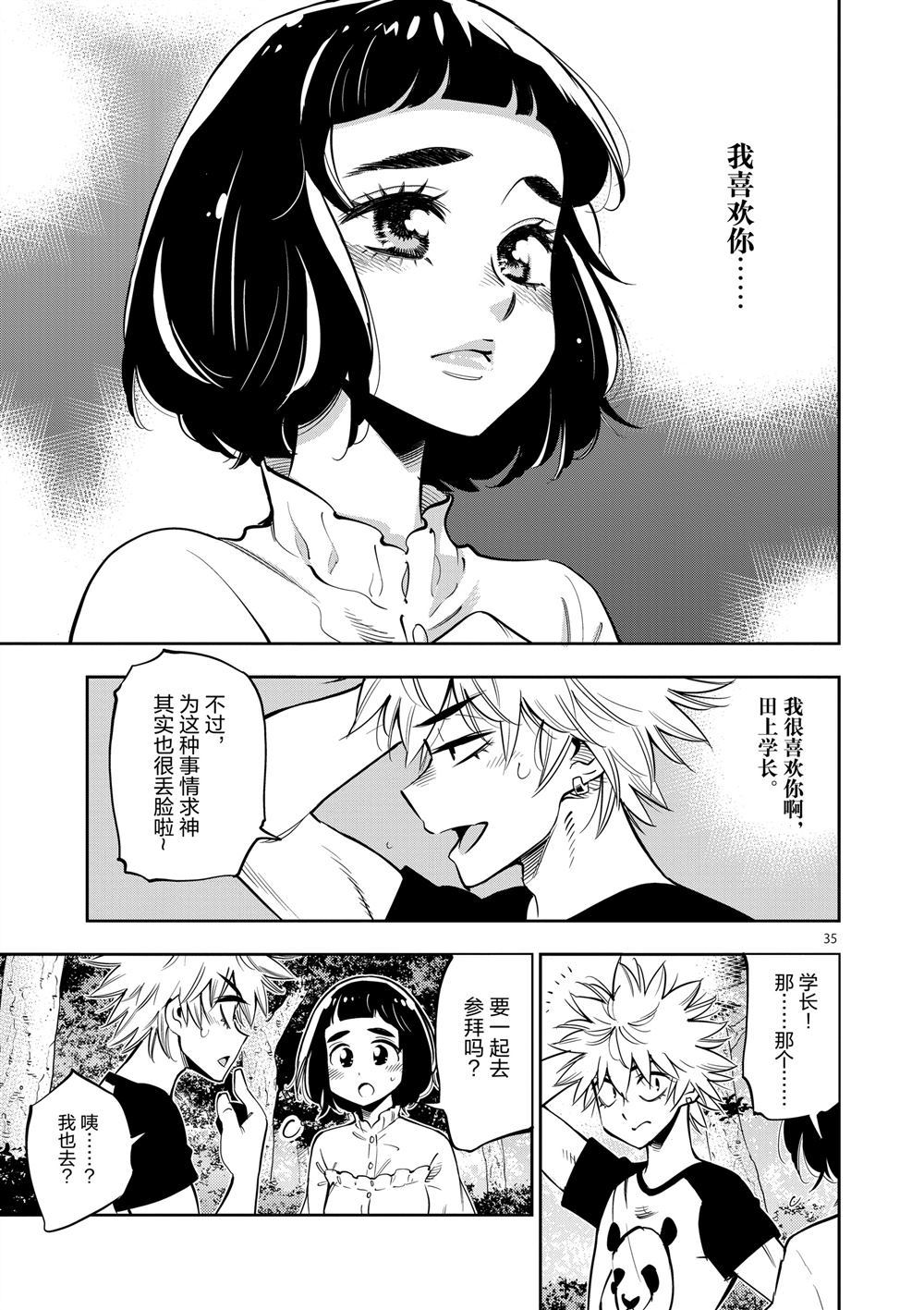 《放学后骰子俱乐部》第64话 第35页
