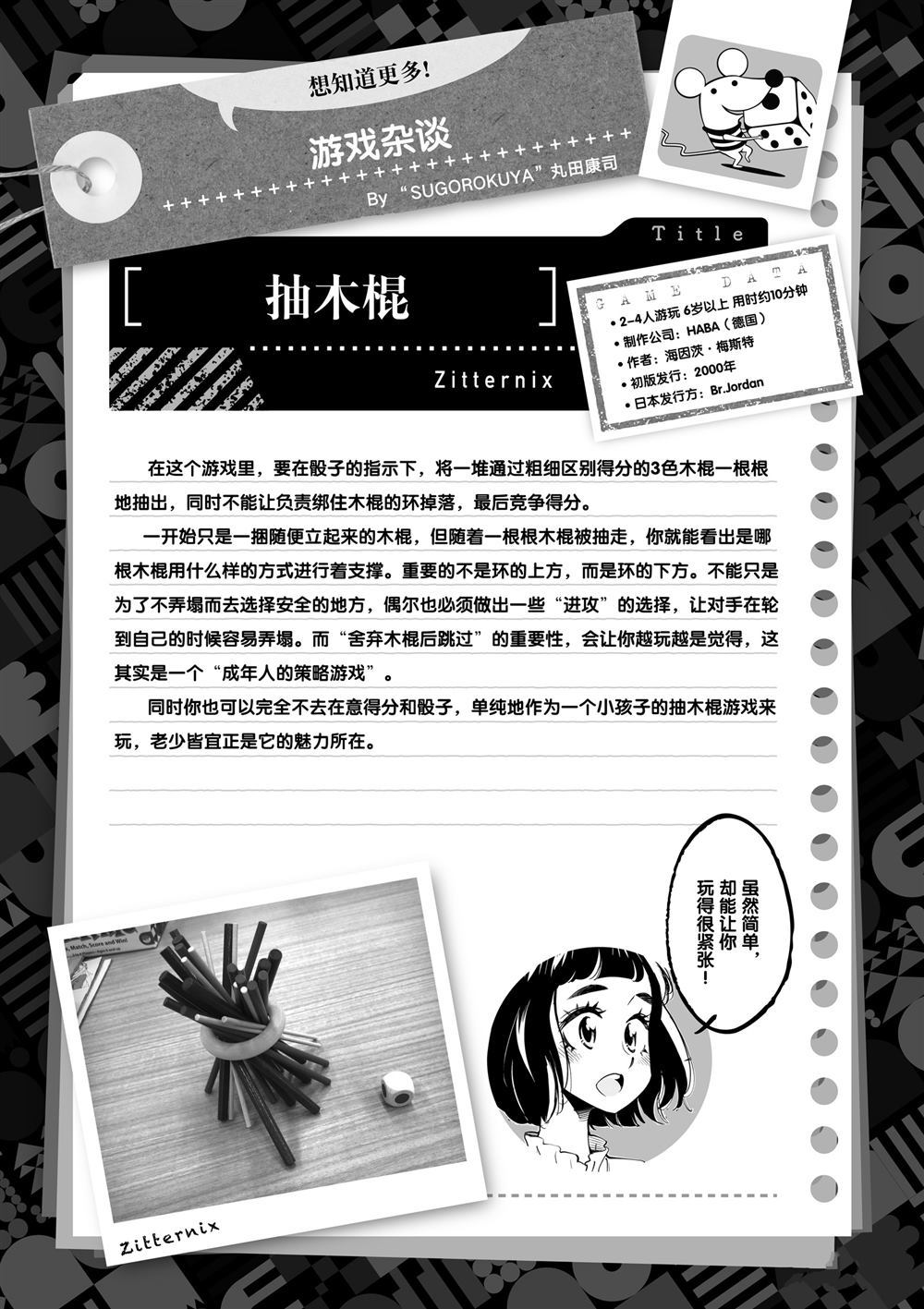 《放学后骰子俱乐部》第64话 第37页