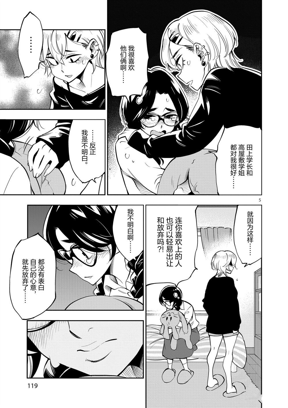《放学后骰子俱乐部》第64话 第5页