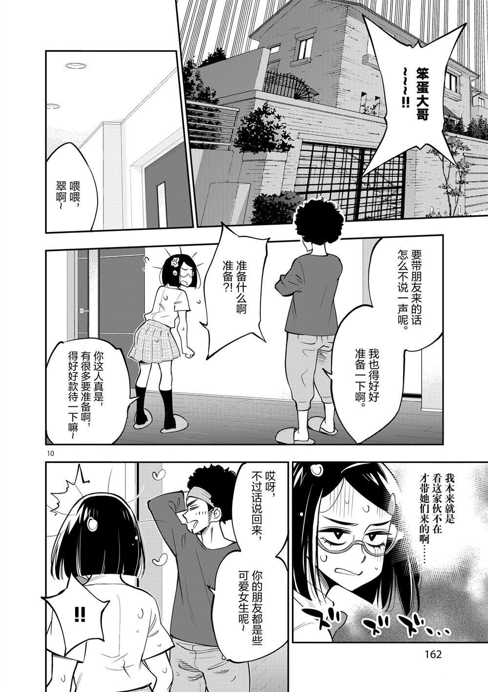 《放学后骰子俱乐部》第65话 第10页