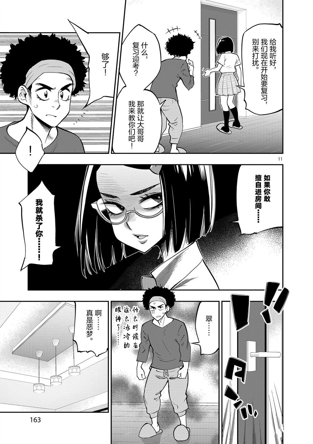 《放学后骰子俱乐部》第65话 第11页