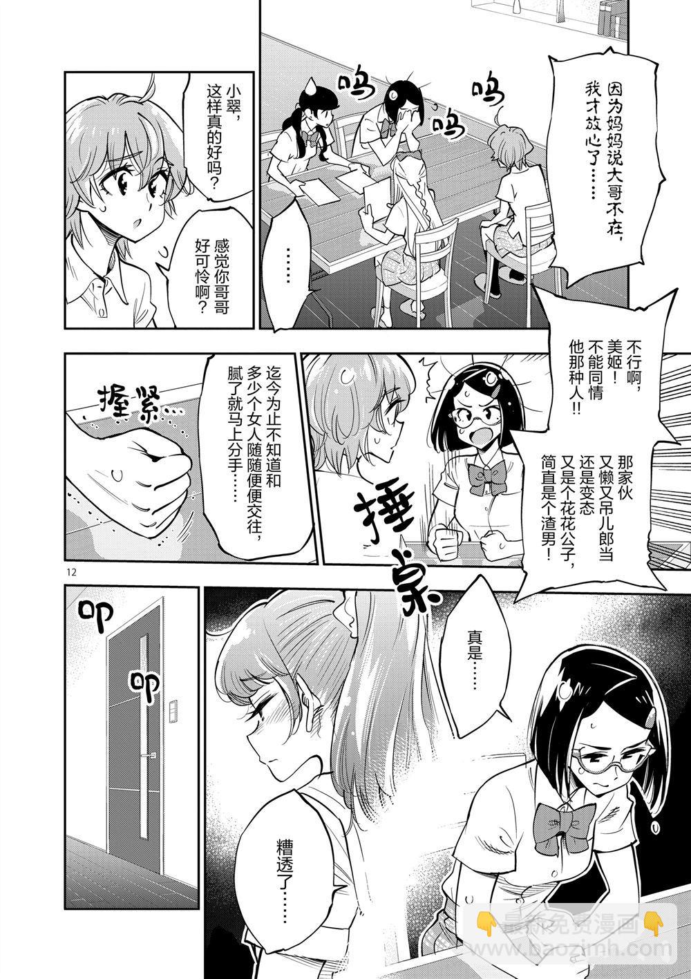 《放学后骰子俱乐部》第65话 第12页