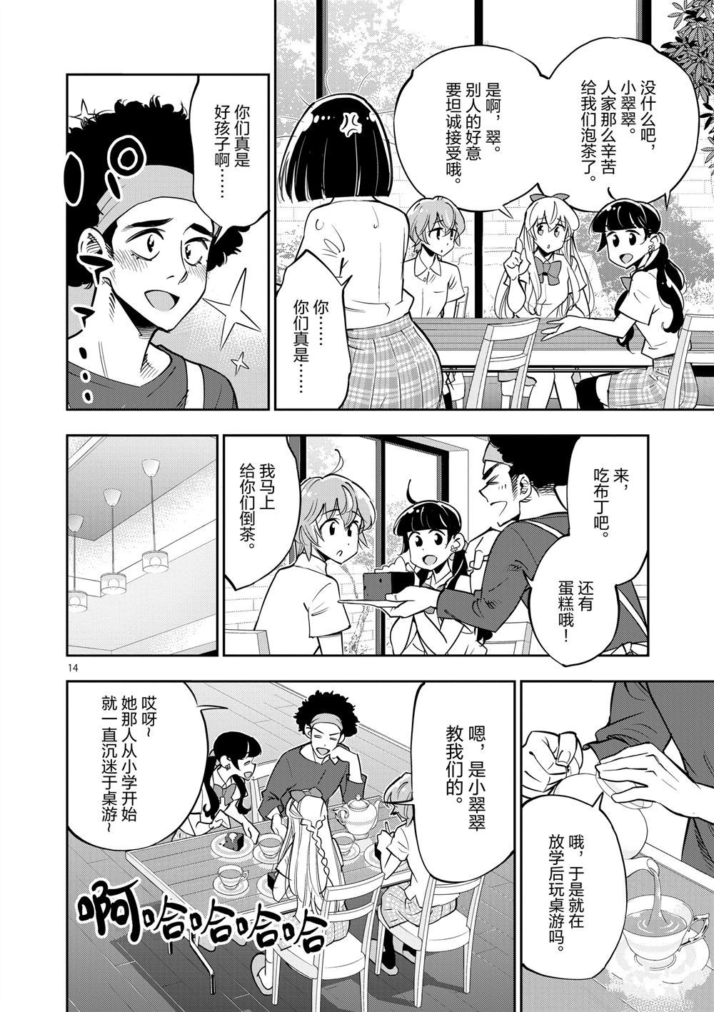《放学后骰子俱乐部》第65话 第14页